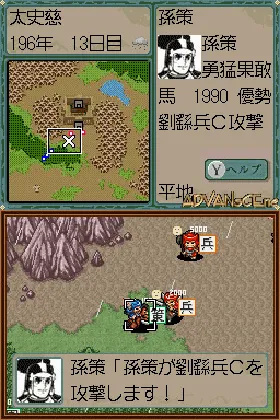 Yokoyama Mitsuteru Sangokushi - Dai-2-kan - Ryofu no Matsuro (Japan) screen shot game playing